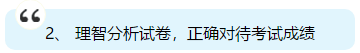 注會即將出成績 你準(zhǔn)備好了嗎？查分后應(yīng)該是什么心態(tài)？