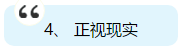 注會即將出成績 你準(zhǔn)備好了嗎？查分后應(yīng)該是什么心態(tài)？