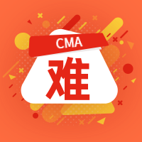 CMA難嗎？