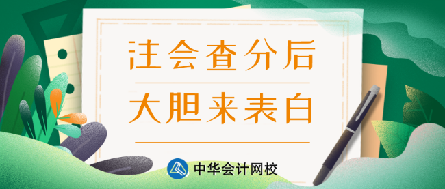 浙江2019注會成績查詢官網(wǎng)入口已經(jīng)開通啦！