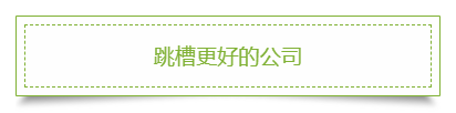 這些理由告訴你：為什么上班族一定要考2020年中級(jí)會(huì)計(jì)職稱！