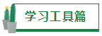 【經(jīng)驗分享】我是如何一年通過四門注會的？