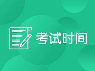 陜西2020年注冊會計師專業(yè)階段科目考試時間