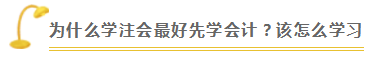 注會查分季《會計》郭建華老師直播文字版回顧系列（一）