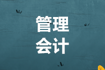 湖北省2020管理會(huì)計(jì)報(bào)名時(shí)間是哪天？