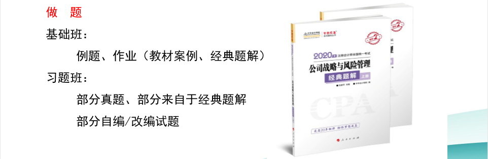 請查收！注會查分季杭建平《戰(zhàn)略》直播文字版講義（系列二）