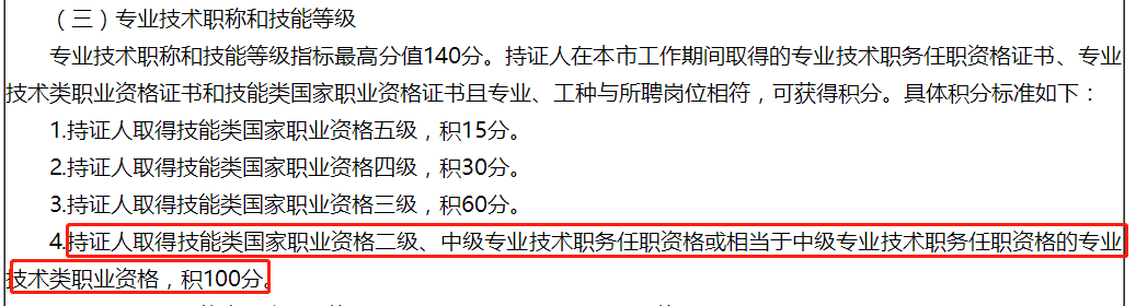 快來(lái)圍觀！上海注冊(cè)會(huì)計(jì)師增加落戶積分？