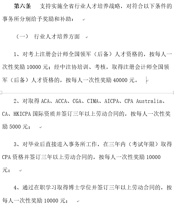 考注會(huì)在江蘇有什么福利嗎？獎(jiǎng)勵(lì)現(xiàn)金！