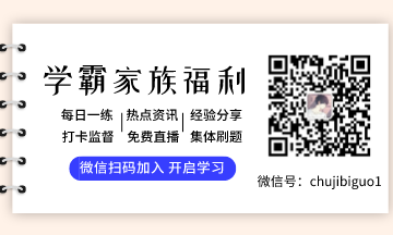 2020年初級會計(jì)考試政策/備考干貨 走過路過不要錯過！