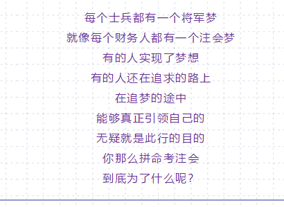 你那么拼命考注會 到底是為了什么？10個理由夠不夠?。? suffix=