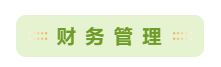 備考2021年中級會計職稱 哪些重點章節(jié)可以先學(xué)？