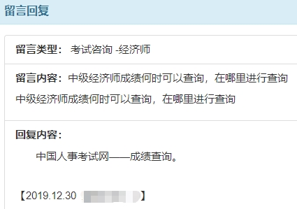 經(jīng)濟(jì)師考試成績(jī)查詢