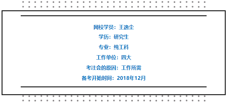 459.75高分學員來了！帶著四大注會備考建議來了！