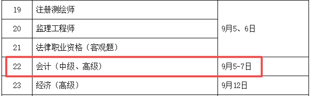 2020年高級(jí)會(huì)計(jì)職稱考試時(shí)間已公布！