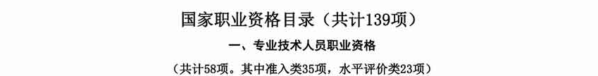 取消水平評價類技能人員職業(yè)資格 與中級會計職稱無關(guān)！