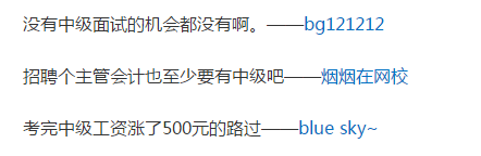 有中級(jí)會(huì)計(jì)職稱(chēng)和沒(méi)有中級(jí)會(huì)計(jì)職稱(chēng)到底有什么區(qū)別？