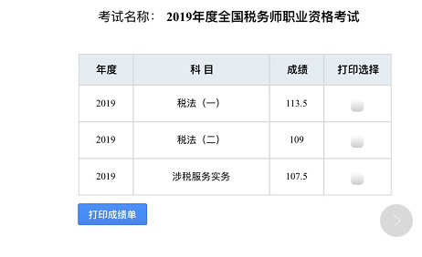 快來曬曬你的稅務(wù)師成績單