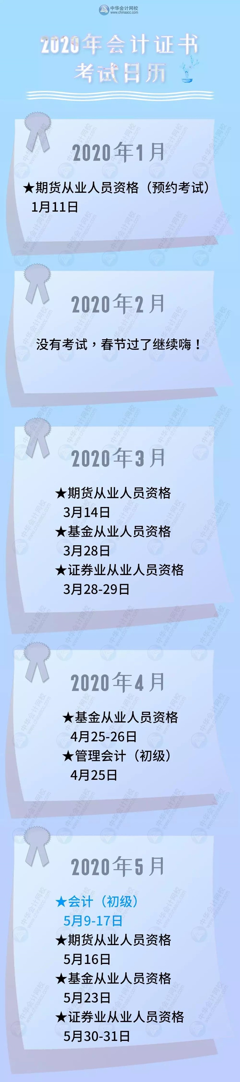 2020年考試日歷出爐 高會(huì)考試時(shí)間為9月6日？