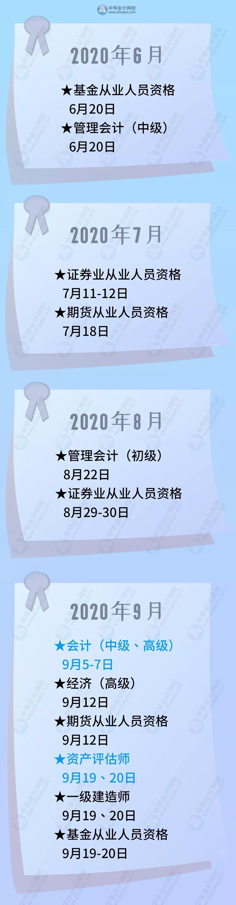 2020年考試日歷出爐 高會(huì)考試時(shí)間為9月6日？