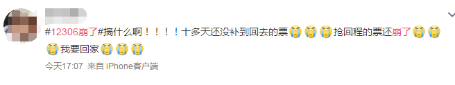 致中級會計職稱考生：12306崩了 過年回家的票搶著了嗎？