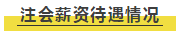 剛剛！中注協(xié)發(fā)布權(quán)威消息：現(xiàn)有會員人數(shù)超過27萬人！