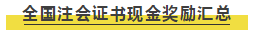 剛剛！中注協(xié)發(fā)布權(quán)威消息：現(xiàn)有會員人數(shù)超過27萬人！