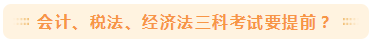 2020年注會(huì)考試時(shí)間公布~果然專業(yè)選的好 年年十一似高考