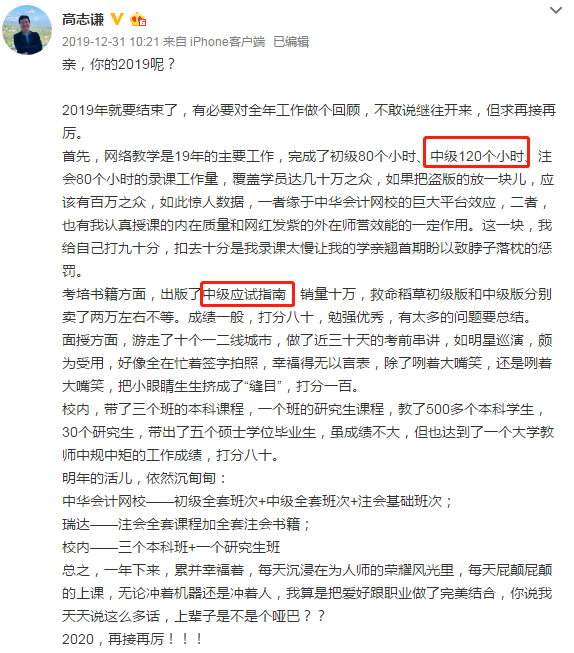 高志謙老師的年終盤點來了 各位中級會計職稱考生你的呢？