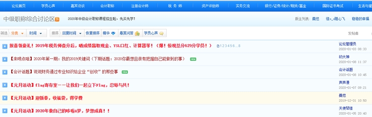 正保會計網(wǎng)校中級會計職稱論壇