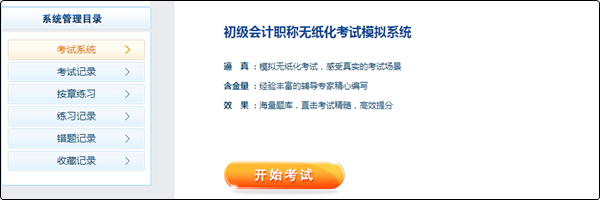 初級會計試題和模擬題哪種更好？