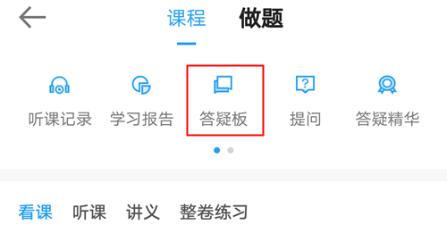 你的私人助教已到位：有問題？找它！注會答疑板使用攻略（APP）