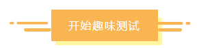 趣味測(cè)試：你是慶余年里的誰？適合什么財(cái)務(wù)崗位？