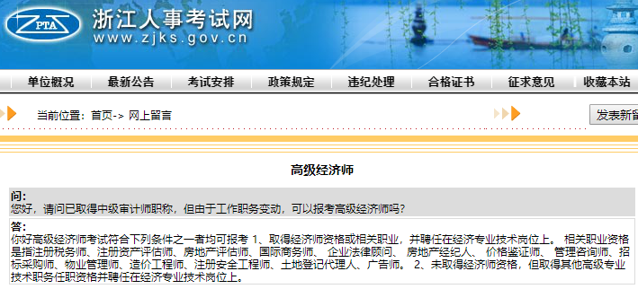 浙江高級經(jīng)濟(jì)師報考咨詢