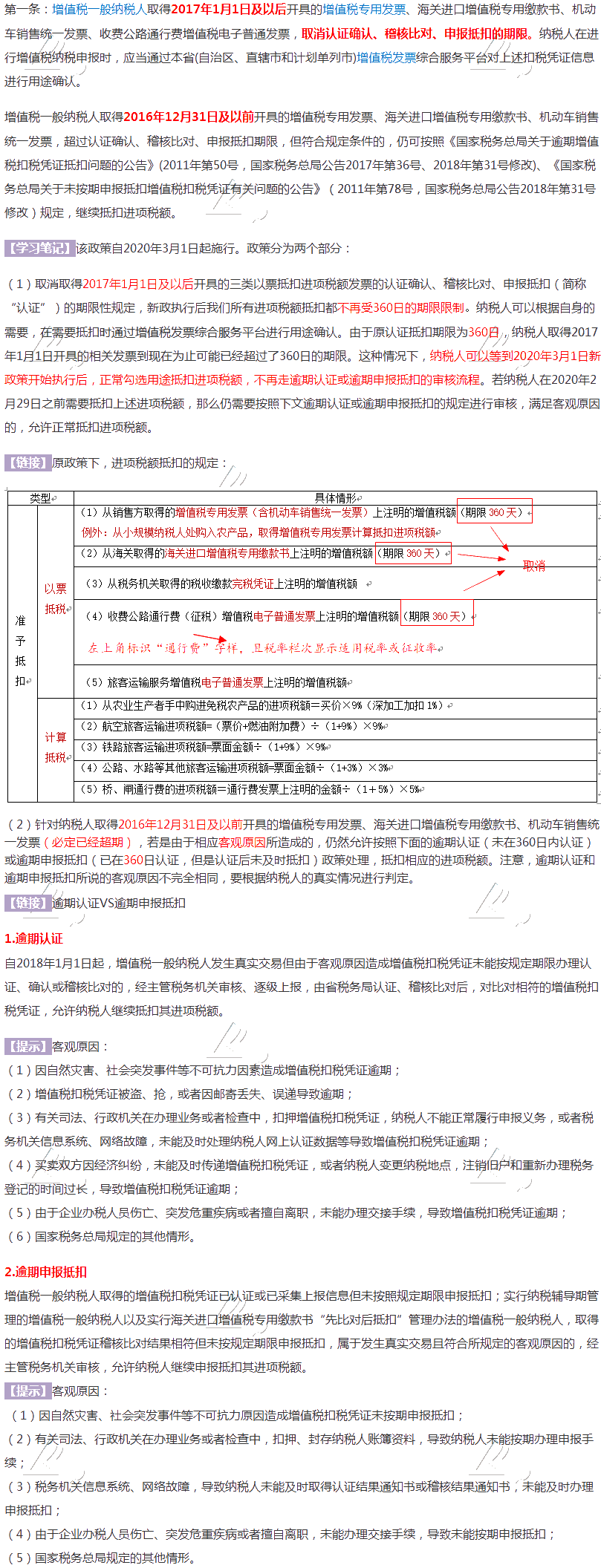 來(lái)啦！2020年的第一份增值稅征管大禮包對(duì)稅法有何影響？