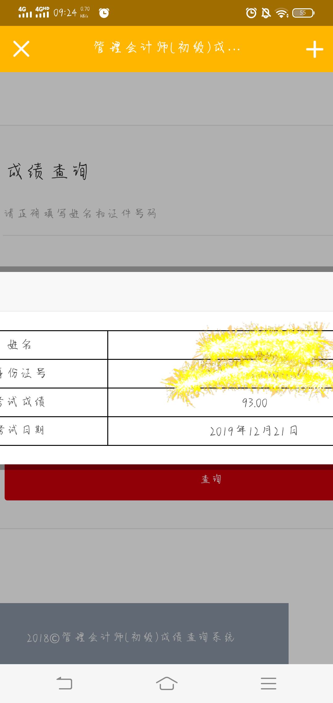 管理會計師初級12月21日的考試成績已出 速來查分！