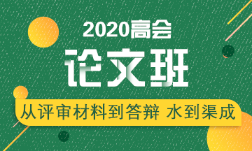 申報(bào)高級(jí)會(huì)計(jì)師評(píng)審前 需要做好哪些工作？