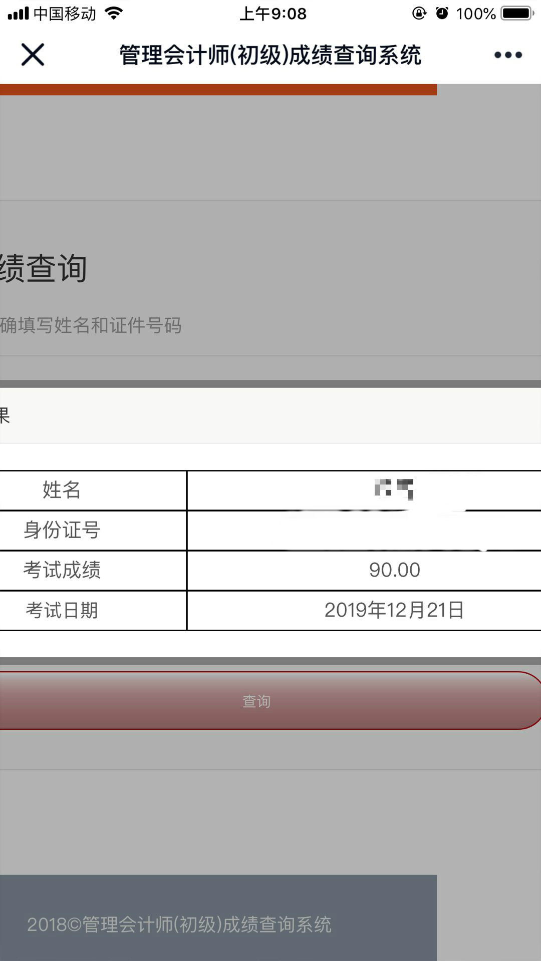 2019年初級管理會計師第三批考試成績公布 大批高分強(qiáng)勢來襲！