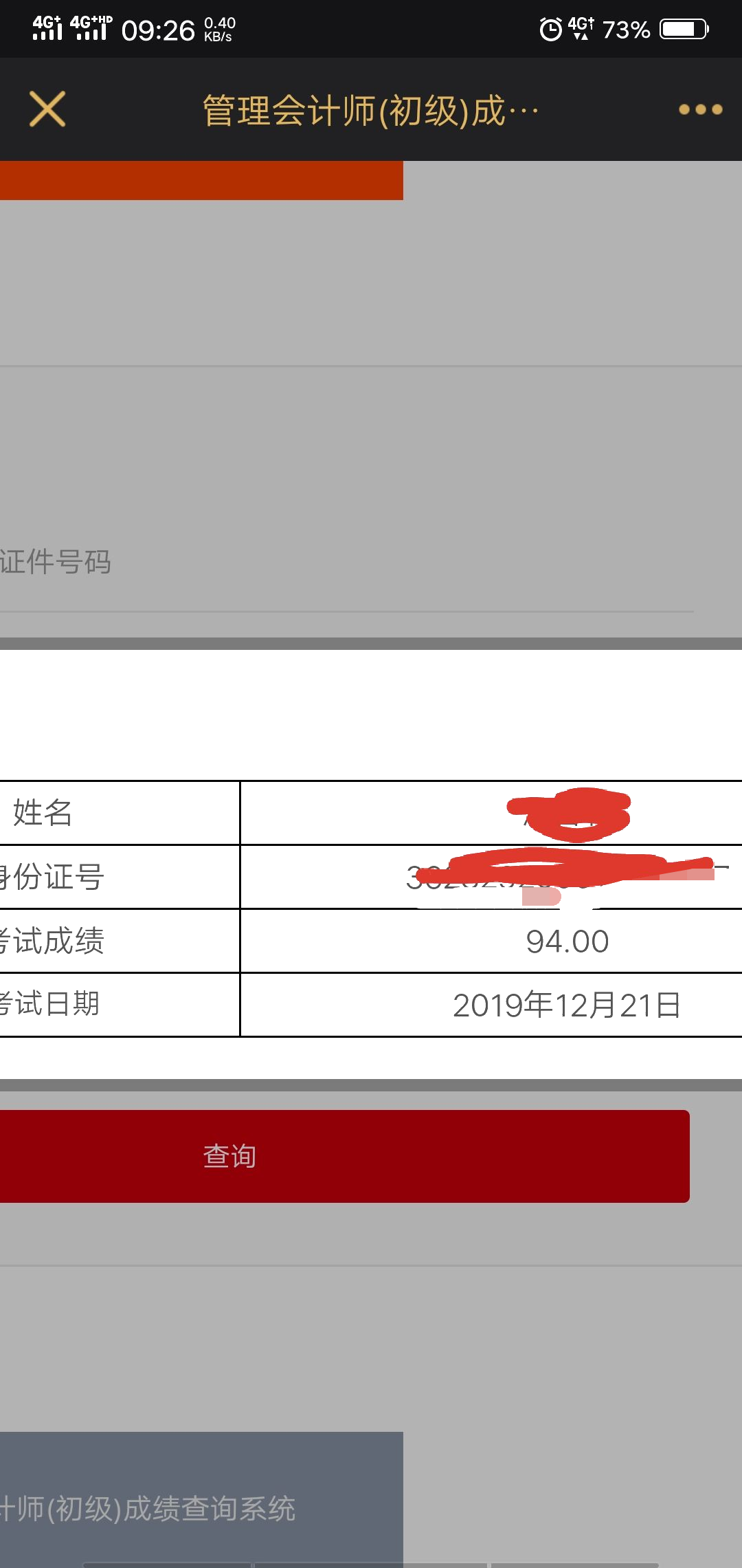 2019年初級管理會計師第三批考試成績公布 大批高分強(qiáng)勢來襲！