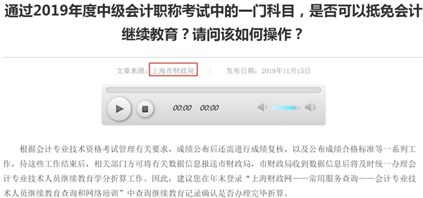 中級會計報名需要繼續(xù)教育！我去年過了一科 怎么免繼續(xù)教育？