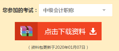 快掃！屬于中級會計職稱考生的五福在這里！