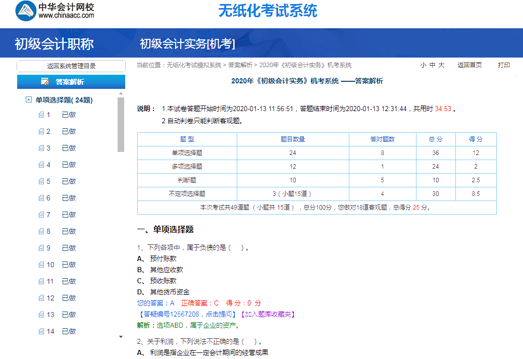 2020年初級(jí)會(huì)計(jì)職稱無(wú)紙化考試模擬系統(tǒng)開(kāi)通 馬上體驗(yàn)！