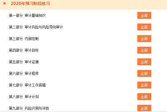 其他人已經(jīng)都學(xué)一半了 你還在糾結(jié)注會《審計》預(yù)不預(yù)習(xí)？