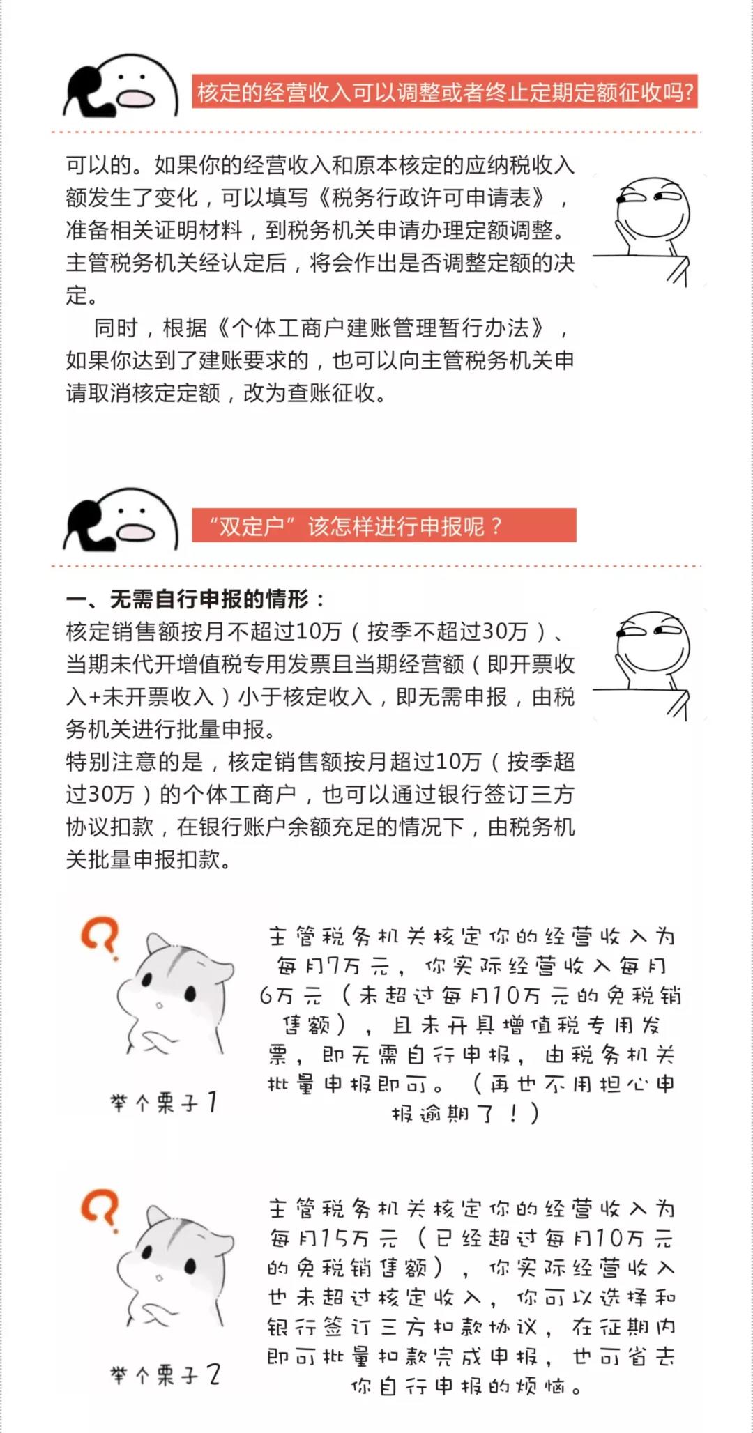 2020定期定額已經(jīng)開始，個(gè)體工商戶的申報(bào)征收問題解答！