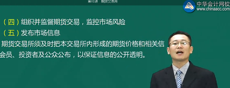 期貨從業(yè)考試課1