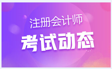 重慶地區(qū)CPA2020年什么時(shí)候出教材？