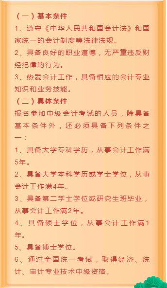 【報(bào)考常問】非財(cái)會專業(yè)能報(bào)考中級會計(jì)職稱嗎？