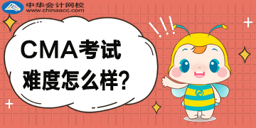 改綱了，2020年CMA考試難度怎么樣？