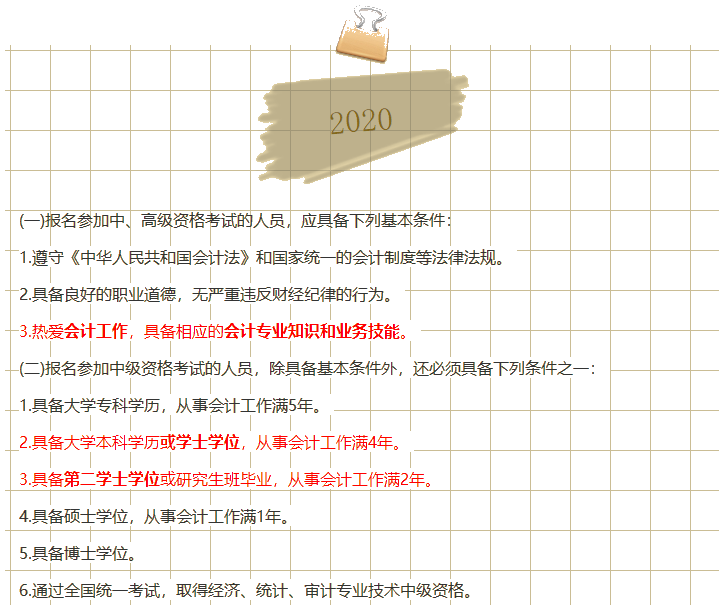 2019→2020中級會計職稱報名政策是放寬了還是收緊了？