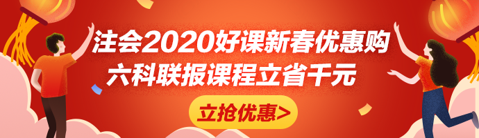 春節(jié)不打烊學(xué)習(xí)計劃出爐！注會《經(jīng)濟(jì)法》先這樣學(xué)