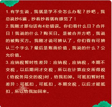 中級會計職稱郭建華老師來拜年：2020年“鼠”你好運！